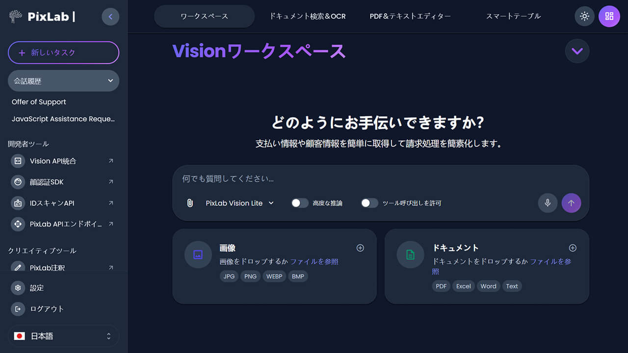 PixLab Vision Workspace インターフェース（ダーク）