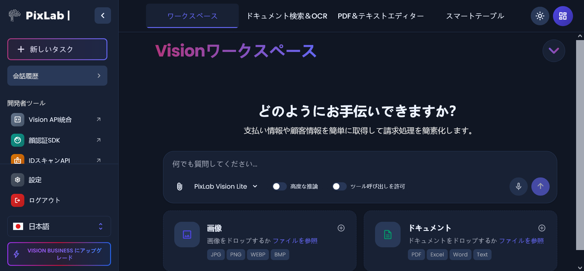 PixLab Vision Workspace インターフェース（ダーク）