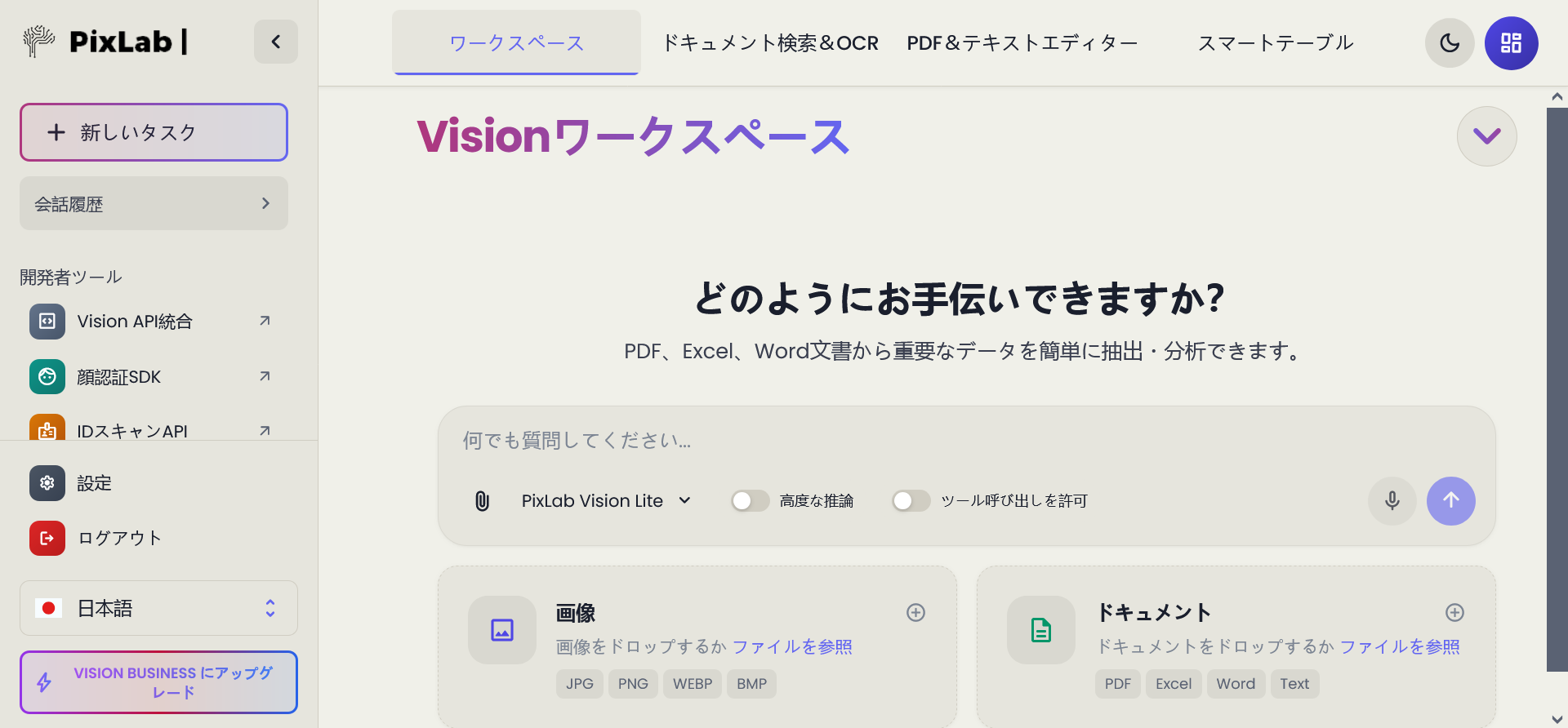 PixLab Vision Workspace インターフェース（ライト）